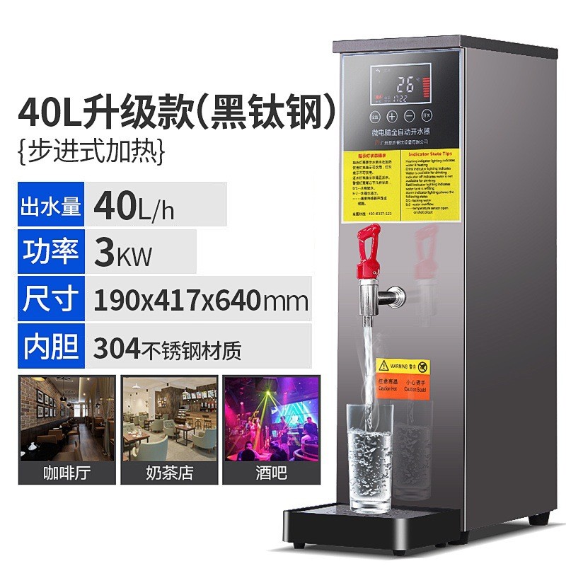 步进式开水机大容量保温餐饮店奶茶店设备商用热水机110v/220v