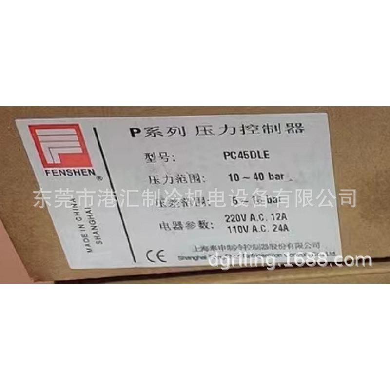 热销上海奉高压压力控制器r410a申压力开关pc45dle
