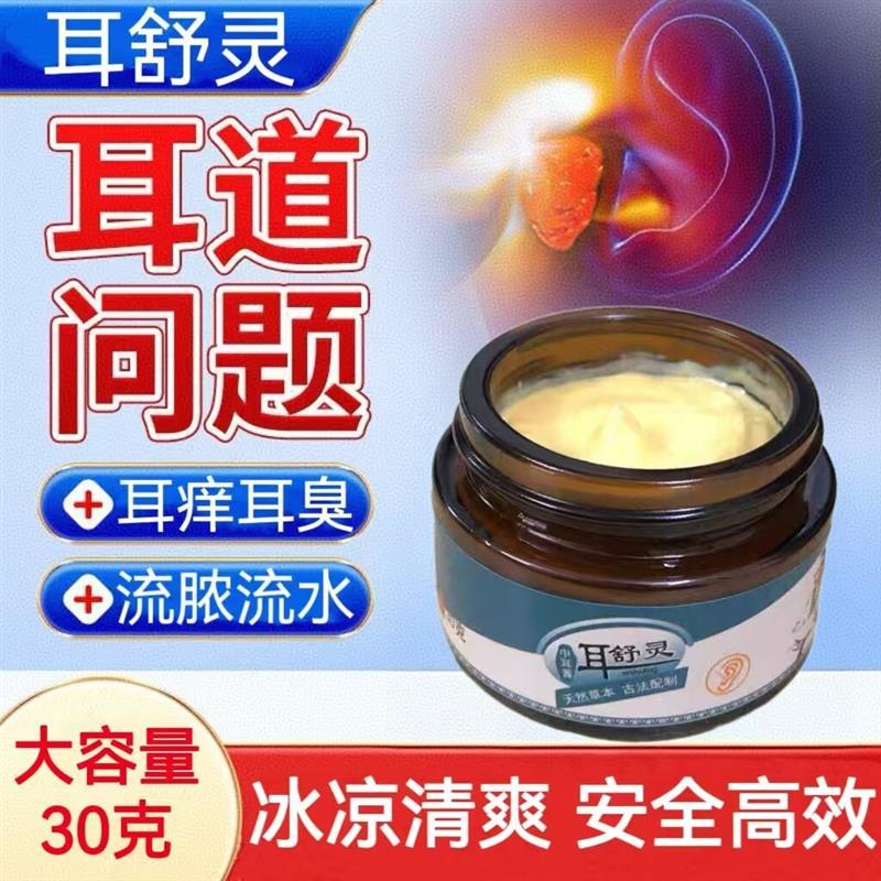 耳部护理膏采耳店专用工具套装耳朵痒神器抑菌耳舒灵人用滴耳液炎