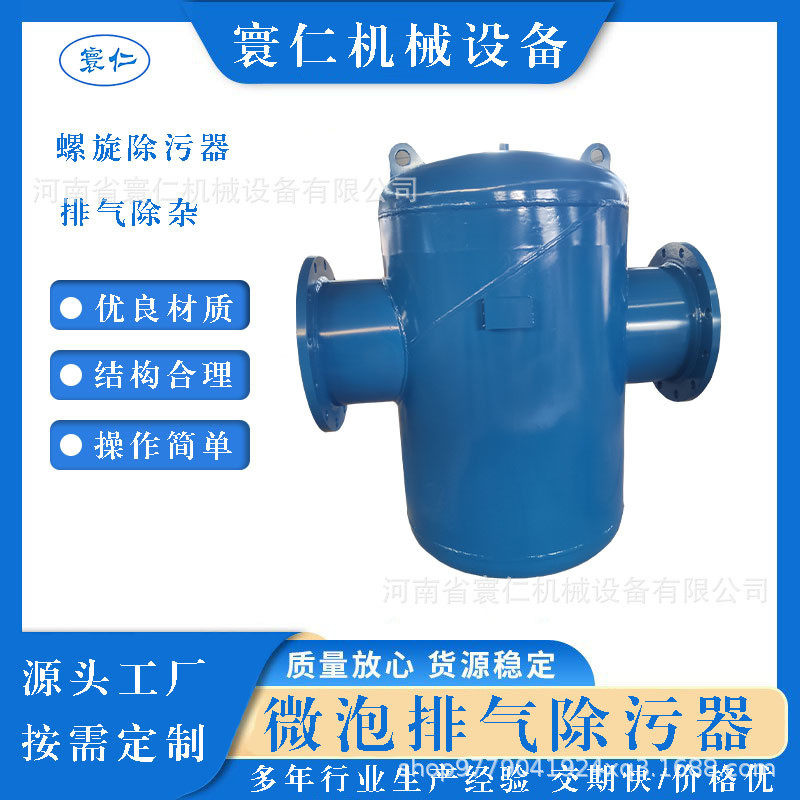 微泡除污器螺旋脱气污污器除渣器微米级除污过滤器螺旋排气除除器