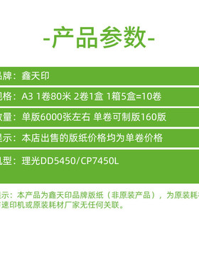 热销适用理光dd5451c士纸dd5451hc type501基版得耶cp7451c cp745