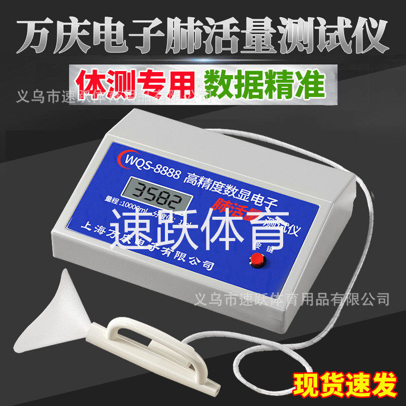 万庆8888pro电子肺活量测试仪学生学校体检吹嘴高精度锻炼测量器
