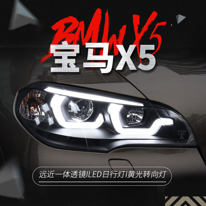 适用于07-13款宝马X5大灯总成E70改装LED日行灯双光透镜氙气大灯