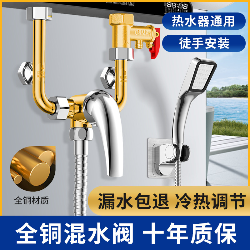 电热水器全铜u型混水阀冷热水龙头开关配件大全明装通用花洒淋浴
