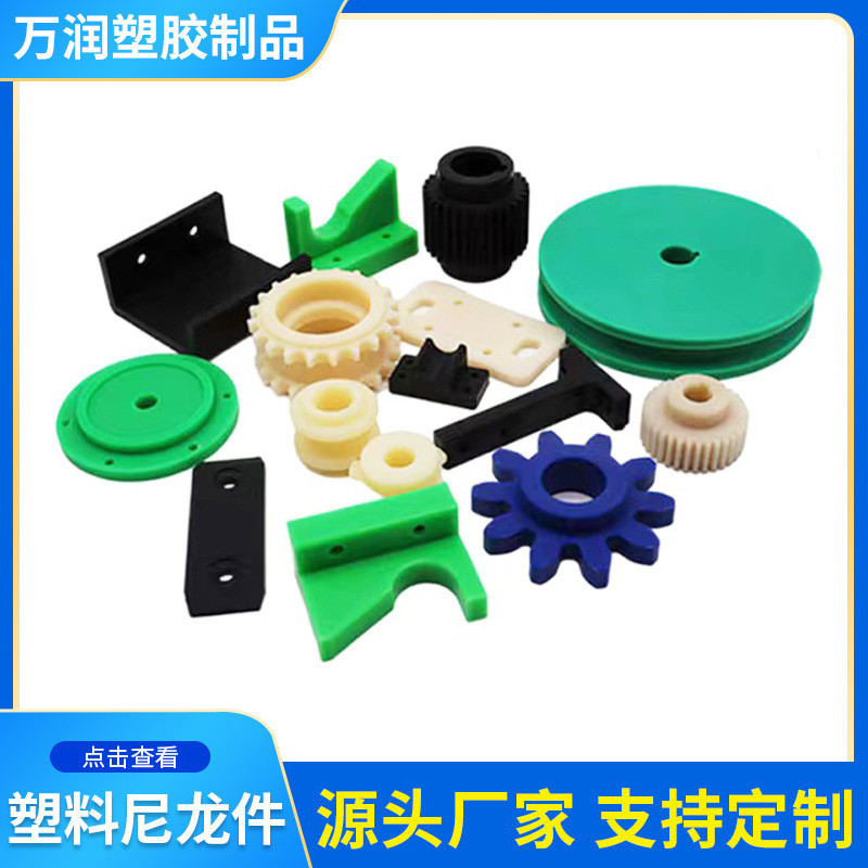 厂家直供注塑件尼龙件注塑件多规格尼龙加工件注塑尼龙塑料配件