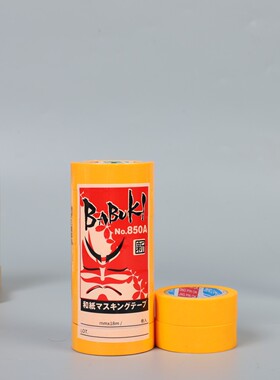 黄色和纸胶带喷涂易斯不留胶印分色胶带美纹纸胶带不干胶防水