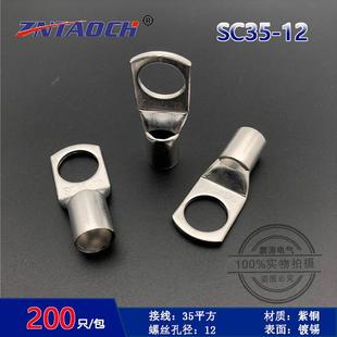 sc35－12铜紫铜窥口铜鼻子铜线耳dtga接线端子镀锡接线鼻震涛