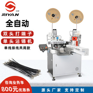 日研单排线全自动端子双头一出沾压端子机自动五线双头打端五锡机