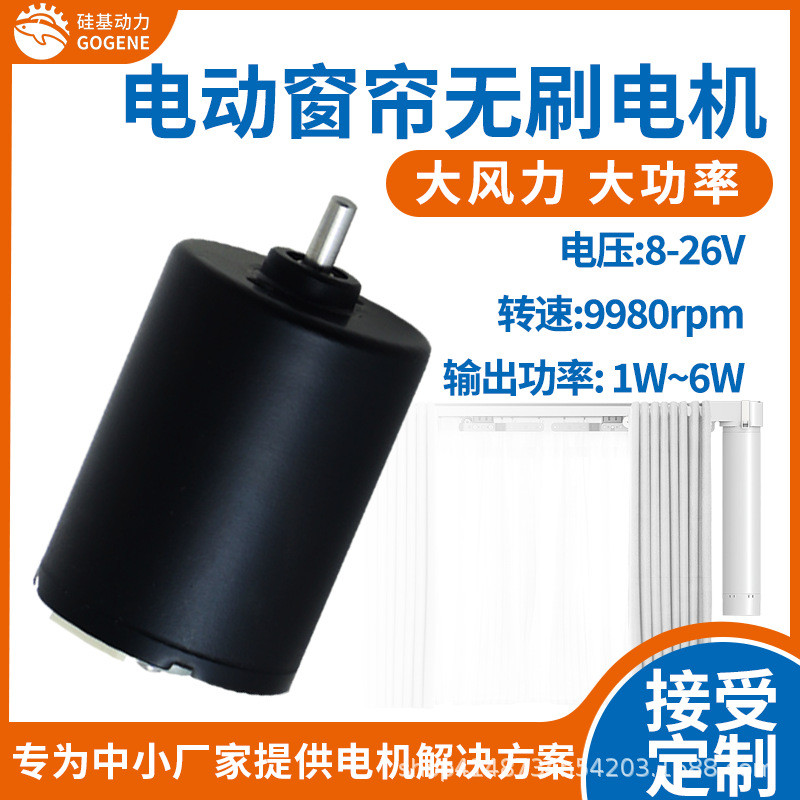 BM2838家用电器电动窗帘直流无刷电机6V12V24V长寿命低噪音马达