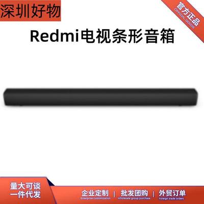 Redmi电视条形音箱家用简约高音质有线无线电视红米