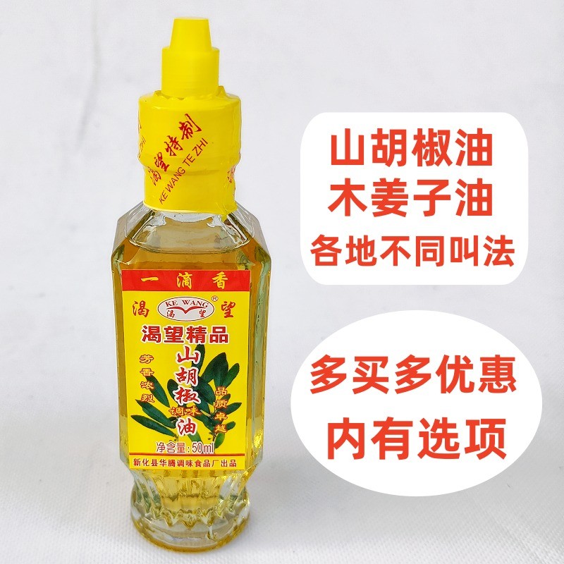 官方旗舰店山胡椒油木姜籽山仓子湖南新化特产贵州山苍子油