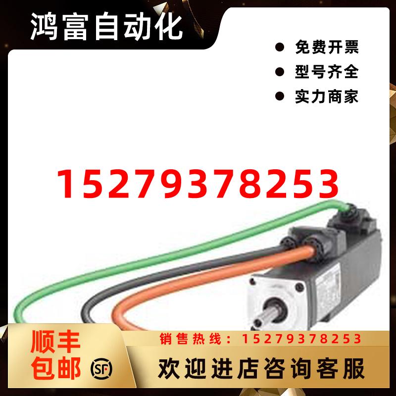 议价1FL6032-2AF21-1MH1西门子V90电机1FL60322AF211MH1带抱闸现
