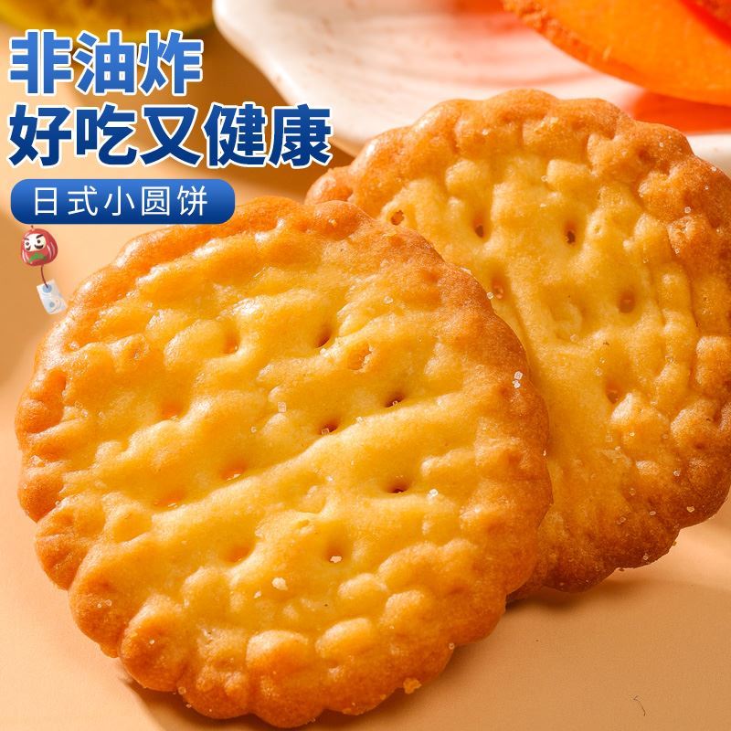 零趣日式小圆饼干海盐咸味小零食散装网红爆款耐吃小吃办公室食品