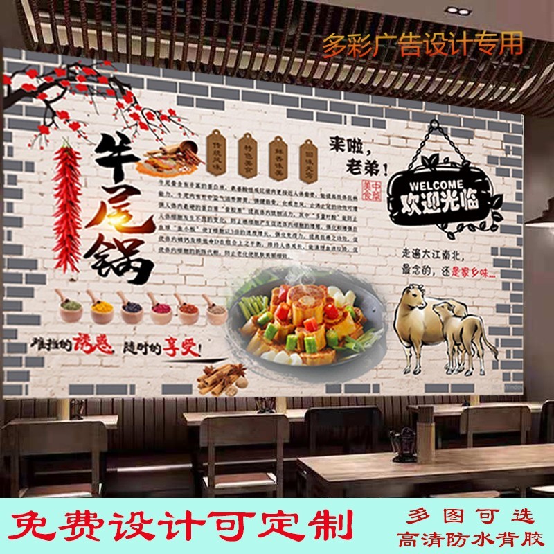 牛尾锅广告海报贴纸背景墙装饰写真餐厅牛尾火锅高清防水背胶贴画