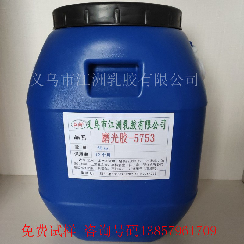 书背胶磨光胶彩盒胶pvc胶贴片胶5753相册胶