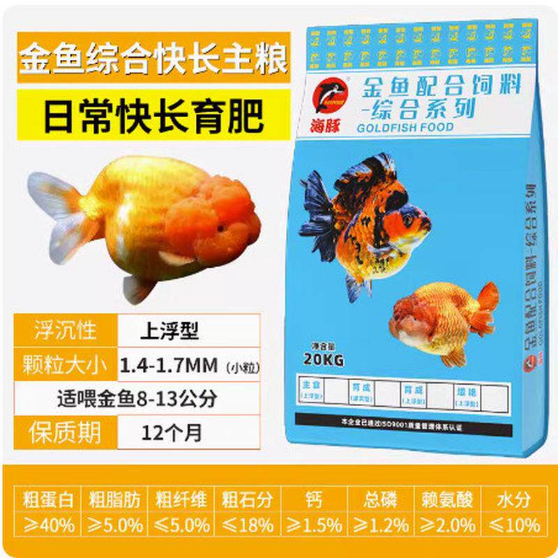 高蛋白兰寿金鱼专用饲料泰狮鎏金狮子头金鱼专用海豚起头小颗粒