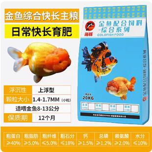 海豚兰寿金鱼专用饲料泰狮小颗粒狮子头金鱼专用高蛋白起头鎏金