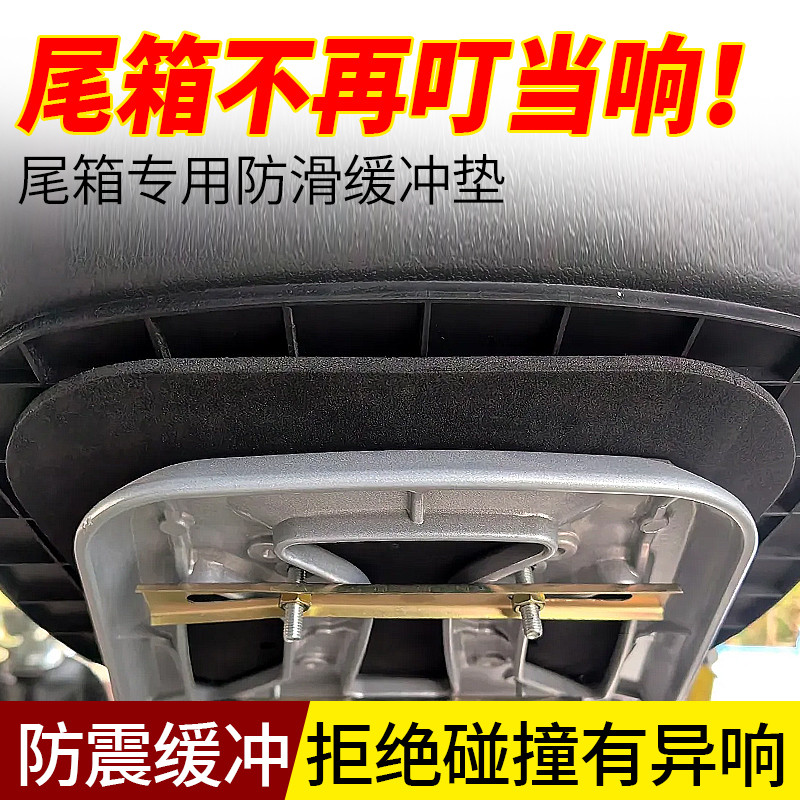 电动车尾箱防震垫摩托车后备箱底部缓冲垫防静音垫加厚海绵垫防撞