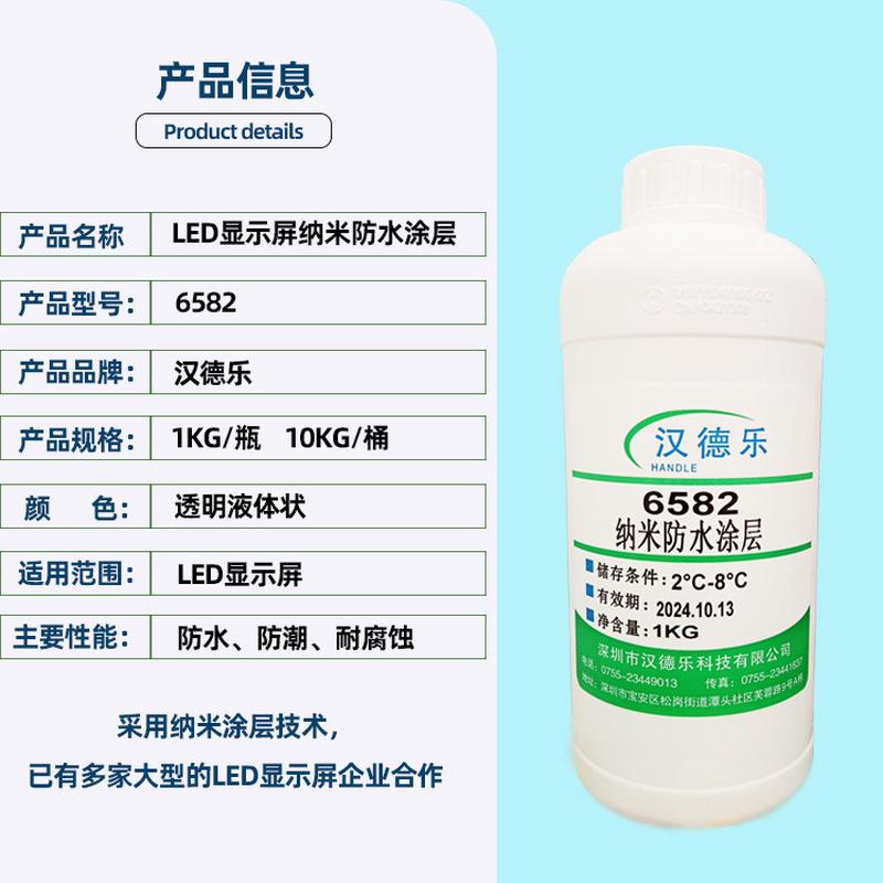 led显示屏纳米防水涂层线路板防水防潮防腐蚀涂层专用纳米显示屏