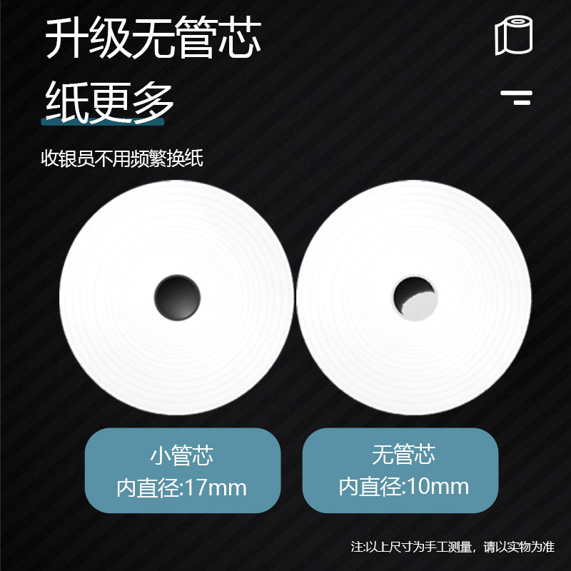 热敏打印纸80x60收银纸排队叫号机无纸超市通用购物外卖小票管芯