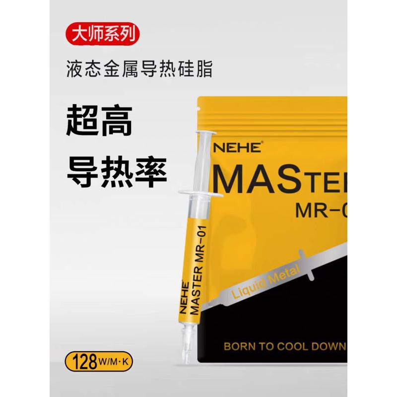 nehe液态金属导热膏硅脂cpu开盖导热散热硅脂液态基合金镓金属