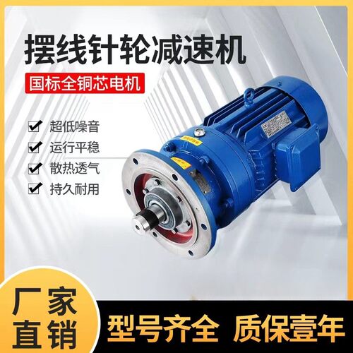 摆线针轮减速机立式卧式减速机小型减速机一体搅拌污水厂家