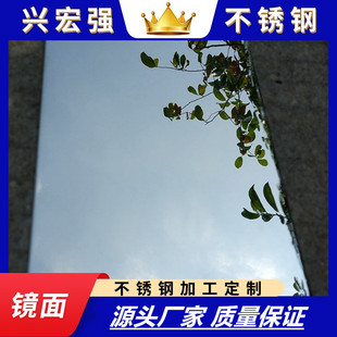 单双镜面不锈钢板10K光亮面抛光价优高品质