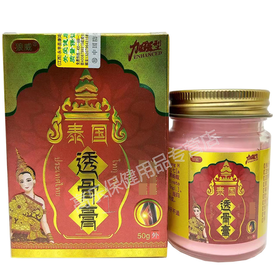 2盒54元/5送4】正品狼威泰国透骨膏50g