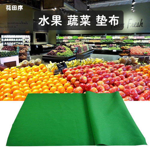 #超市水果垫布生鲜水果架农贸市场菜架吸水布果蔬垫摆摊保护