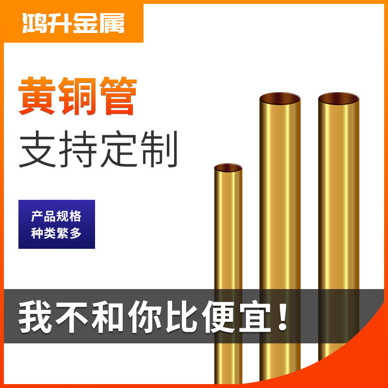 h65黄铜管空心h62批发厂家现货黄铜管电极毛细管铜管