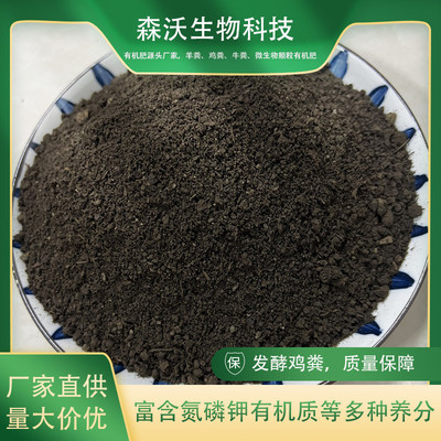 鸡粪肥料鸡屎蔬菜腐熟发酵鸡粪有机肥瓜果肥通用鸡粪肥厂家直供