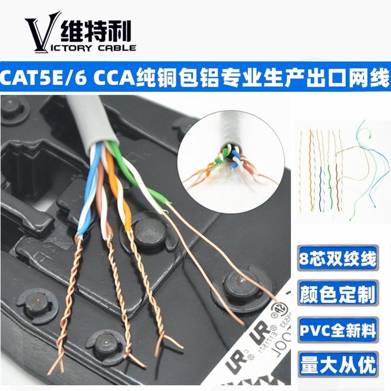 超五类网线厂家 专业出口4x2x0.5非屏蔽双绞线CCA铜包铝网线300米
