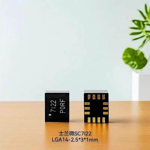 士兰微SC7I22可替代MPU6050 国产六轴陀螺仪传感器