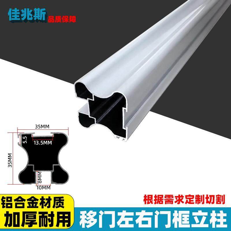 推拉门边框衣柜厕所卫生间阳台玻璃移门铝合金左右门框架配件型材