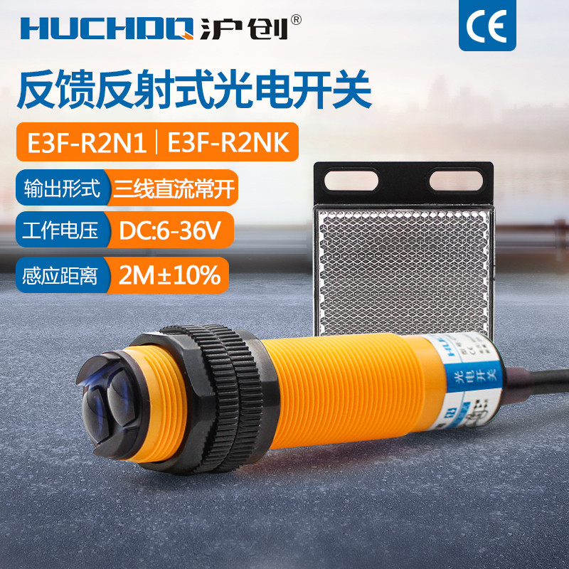 红外线传感器光电开关E3F-R2N1/NK/P1/P2/N2/Y1/Y2三线NPN常开24V