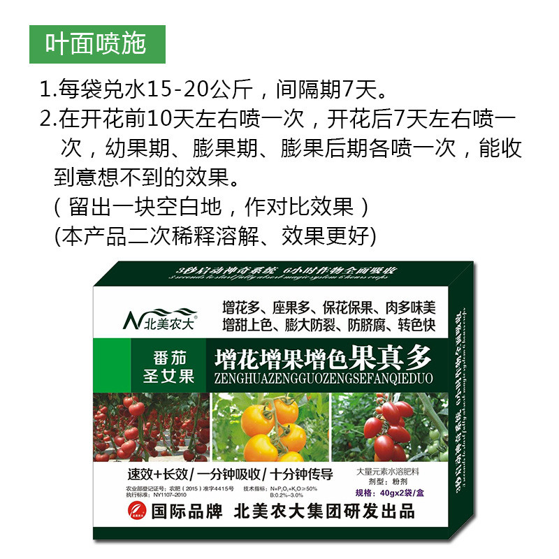果圣女果增花增果增色果真多西红柿膨番茄高产叶面肥水溶肥厂家
