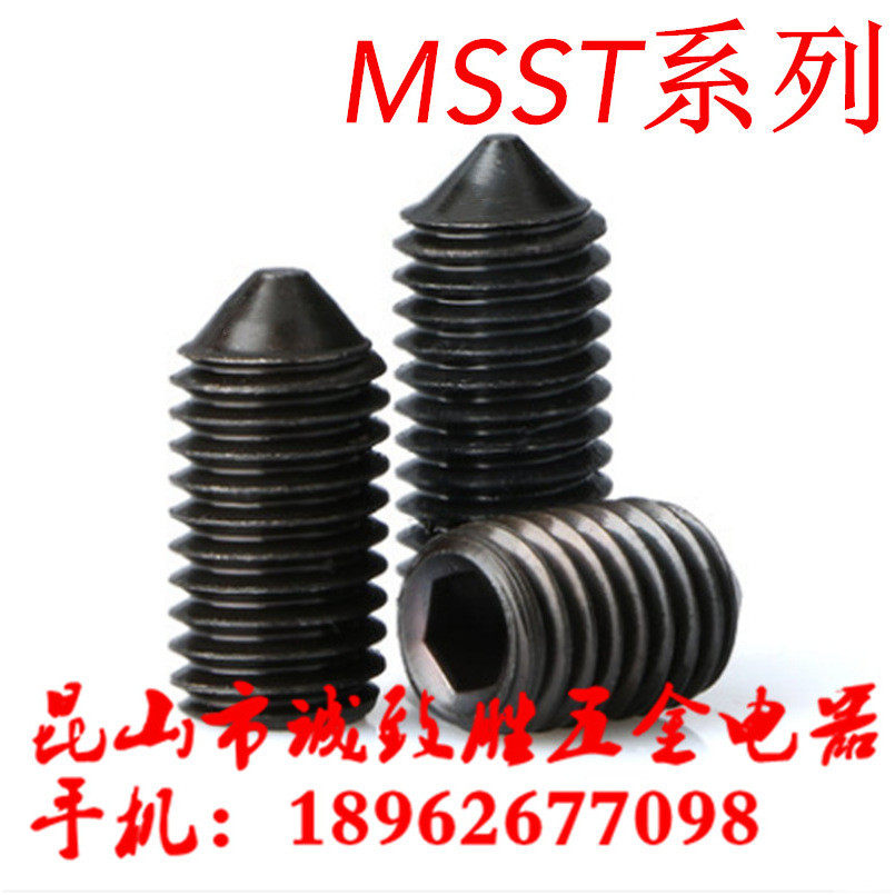 内六角止动螺丝替代米斯米型 MSST3-3/4/5/6/8/10/12