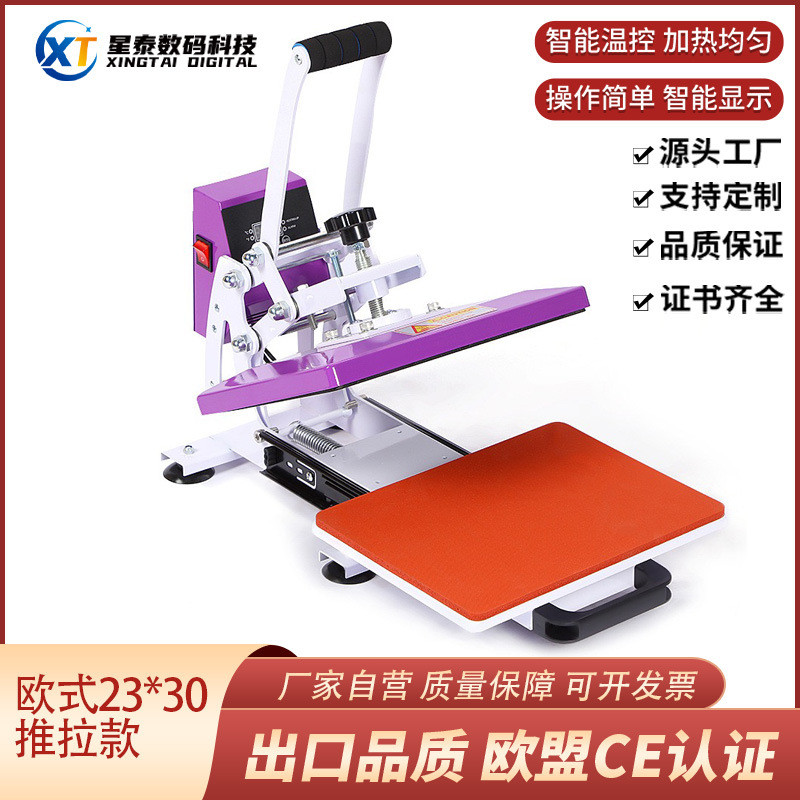 欧式23*30推拉款小型高压烫画机烫钻印T恤多功能烫画机平板压烫机
