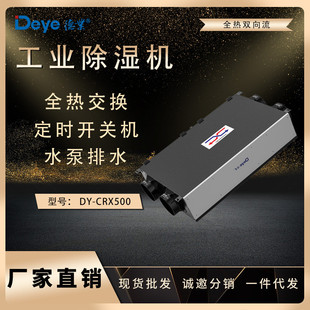 CRX500家装 德业双向流新风全热除湿机DY 写字楼办公室抽湿除湿机