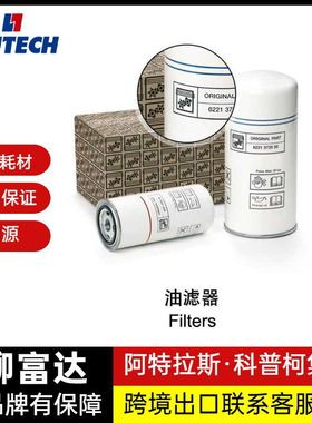 热销柳富达移动luy120d-13油滤1626501100保养耗材空压机机油过滤