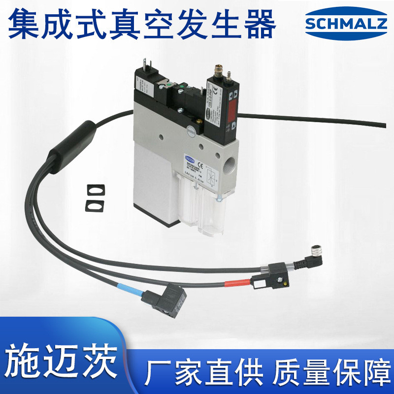 施迈茨集成式真空发生器电子包装用微透气性工件集成真空发生器