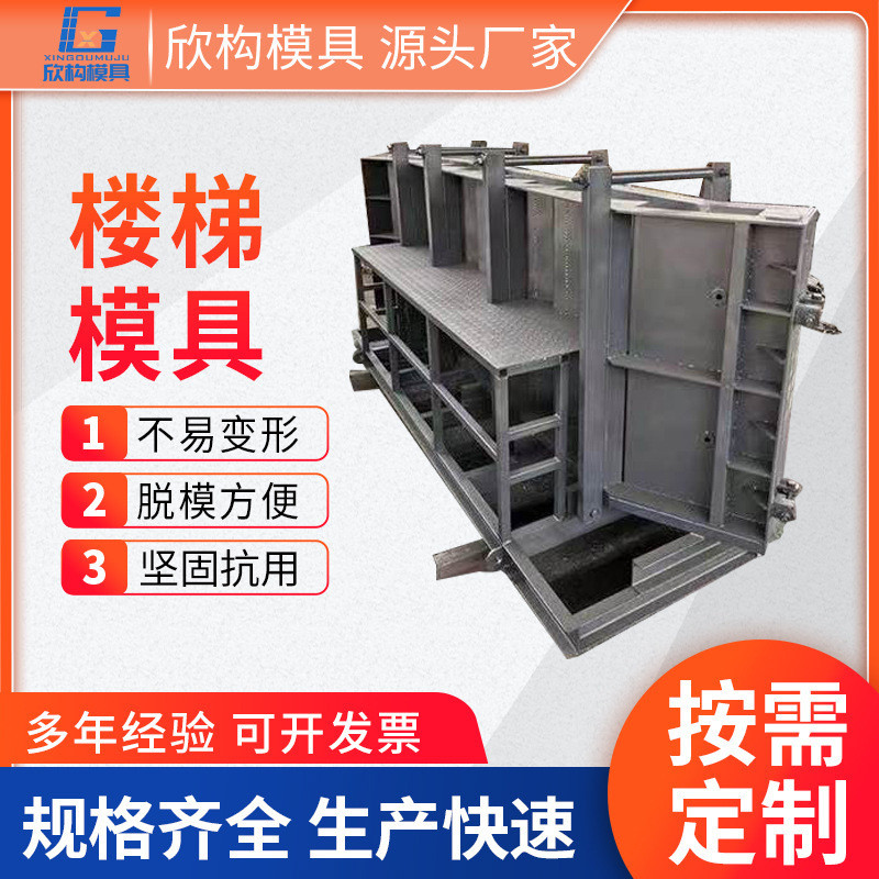 预制装配式楼梯模具水泥混凝土扎浇筑筋一体式成型楼梯建筑钢模具