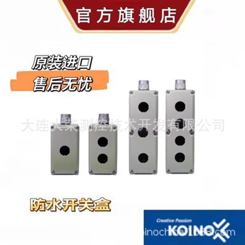 韩国建兴KOINO防水按钮盒KCB-224DKCB-254DKCB-304D总代理