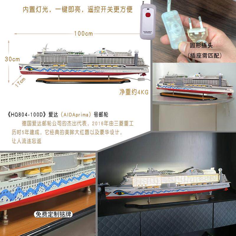 豪华带灯爱达邮轮游艇模型纯手工木制工艺船办公室家居装饰摆件