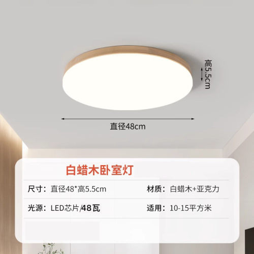白蜡木超薄吸顶灯原木风客厅灯极简家用卧室主灯全屋灯具套餐日式