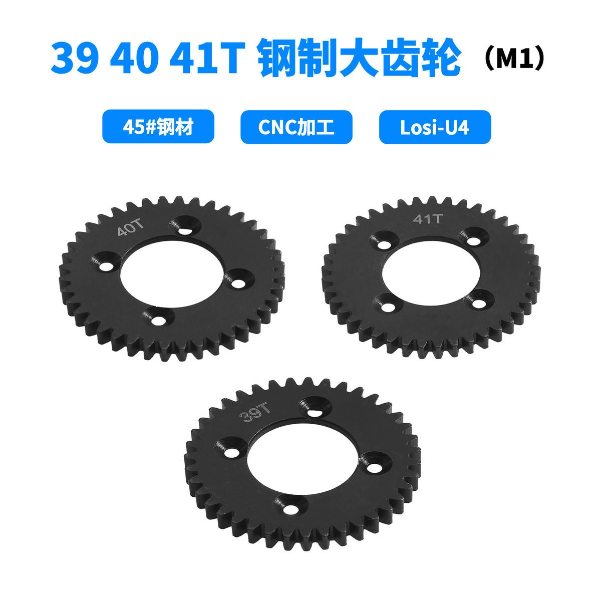 LOSI 1/10 LASERNUT TENACITY ULTRA4 45#钢中波箱内部主齿39-41T