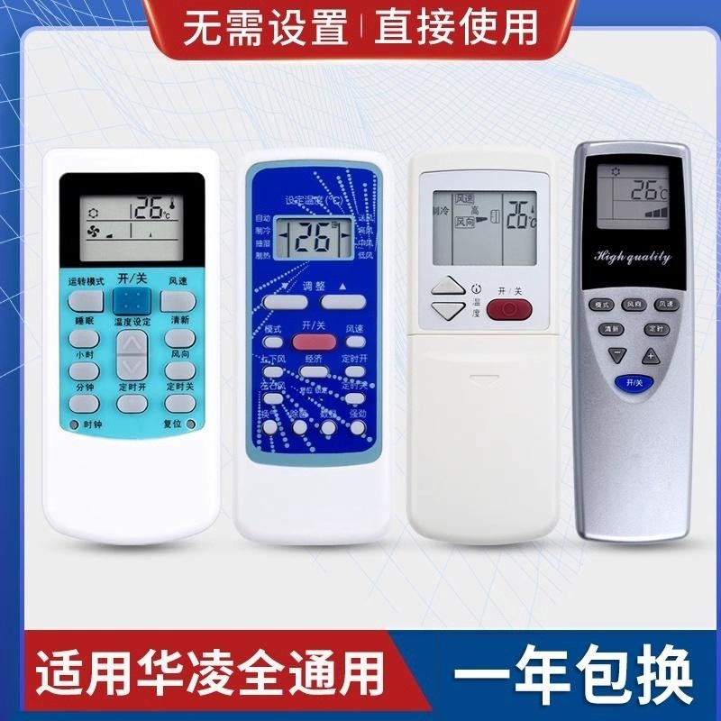 万能通用适用华凌空调遥控器HYK-01 HYK-06 -44 HYK-03 HYPFCR-18