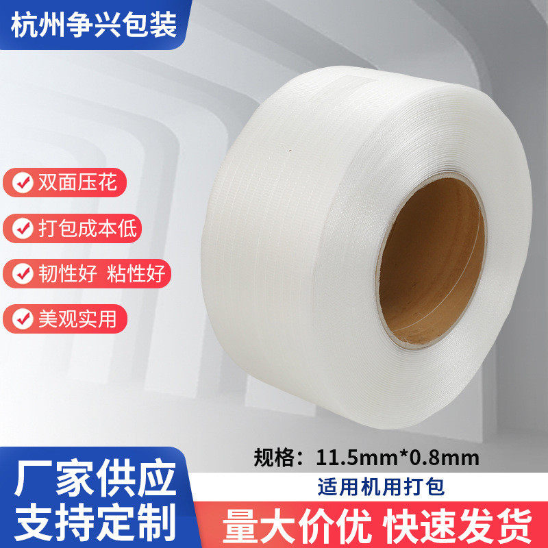 全透明PP包装带半自动全自动透明打包带捆扎带塑料带,包装,打包带,淘宝优惠券,粉丝福利购,淘宝优惠卷