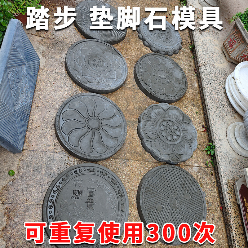 庭院踏步砖防滑菜园铺路脚步石模具户外花园地砖石装饰水泥磨具