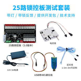 无人道履带/弹簧货自动售货机电机控制板智能柜电子锁25路锁控板